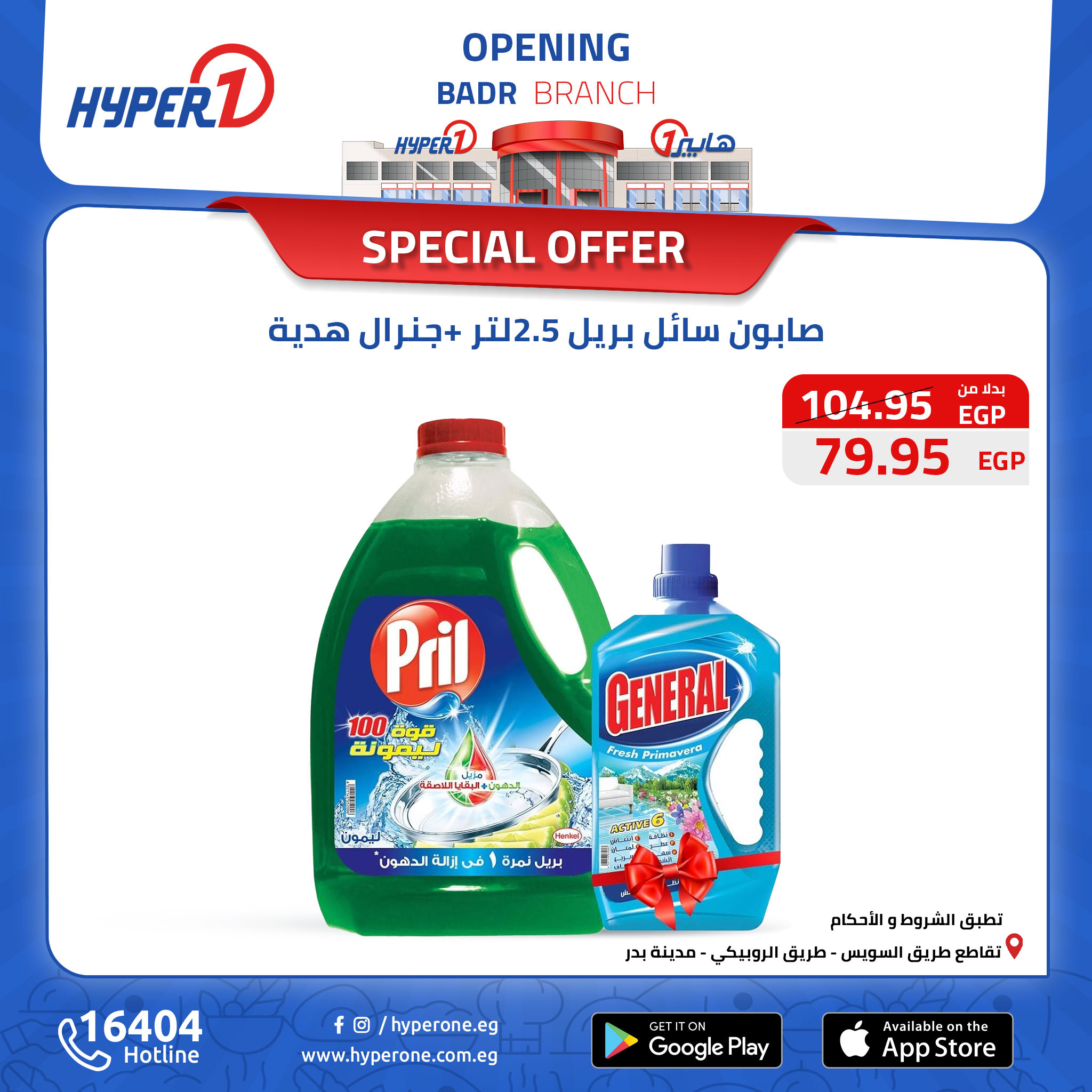 hyper-one offers from 16oct to 16oct 2024 عروض هايبر وان من 16 أكتوبر حتى 16 أكتوبر 2024 صفحة رقم 1